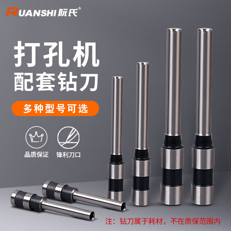 阮氏专用打孔机空心钻刀