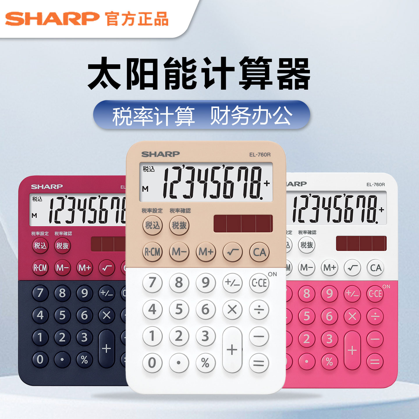 夏普SHARP8位小号计算器双重电源