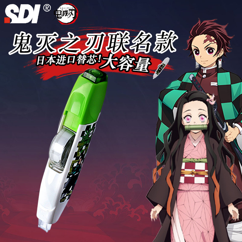 手牌SDI鬼灭之刃修正带可换芯