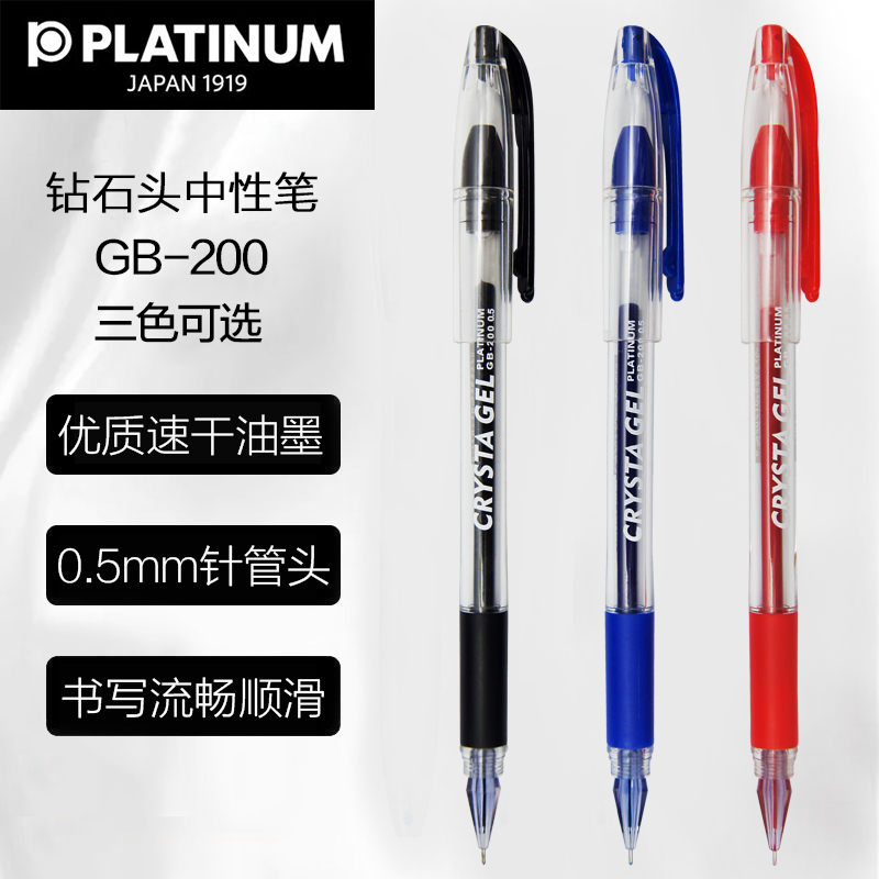 PLATINUM白金GB-200中学生0.5MM自来水笔钻石头中性笔办公签字笔商务办公用笔学生写字答题专用