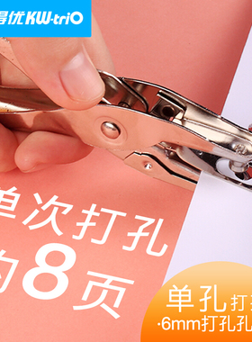 台湾可得优手握式单孔打孔机97A0打孔钳可打8张6mm直径圆孔打洞器圆环孔活页本制作专用打孔器
