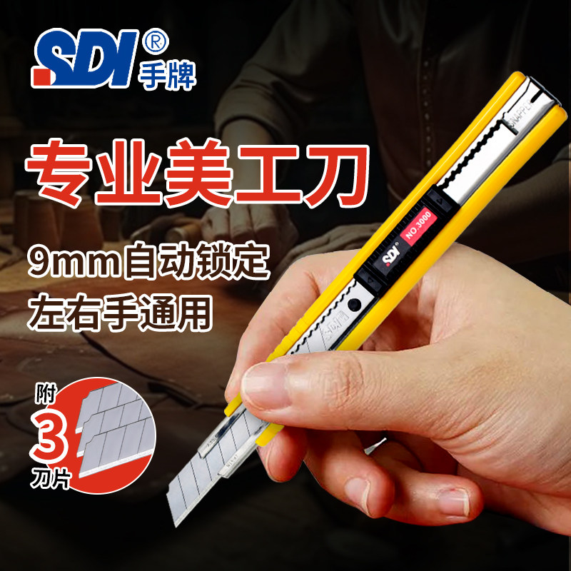 SDI手牌小号壁纸刀墙纸刀快递刀图片