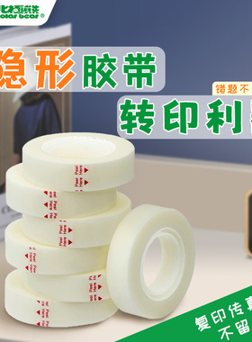 北极熊polar bear隐形胶带复印粘贴无痕12mm22.8米IV-071|072可手撕改错题书写胶带