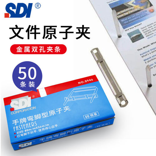 手牌SDI文件资料金属原子夹