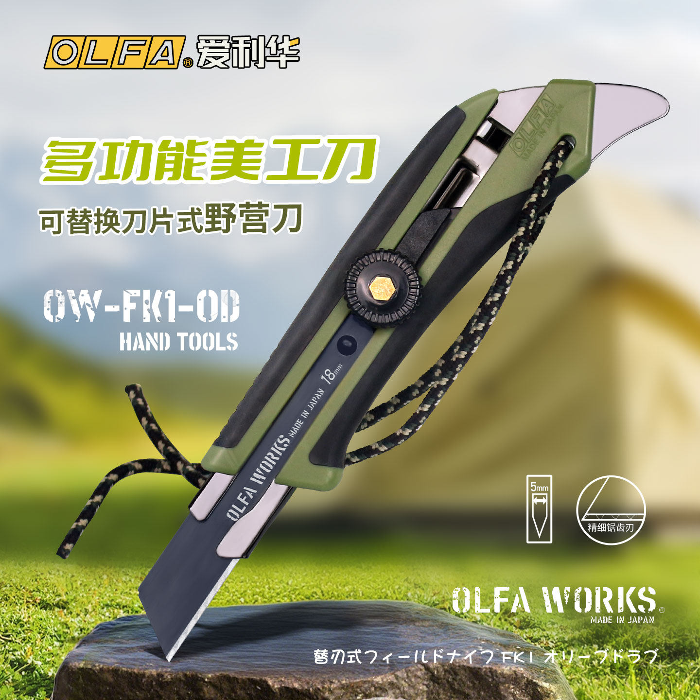 日本进口OLFA爱利华美工刀OW-FK1专业户外高硬度便携式野营刀波浪刃型大号切割刀