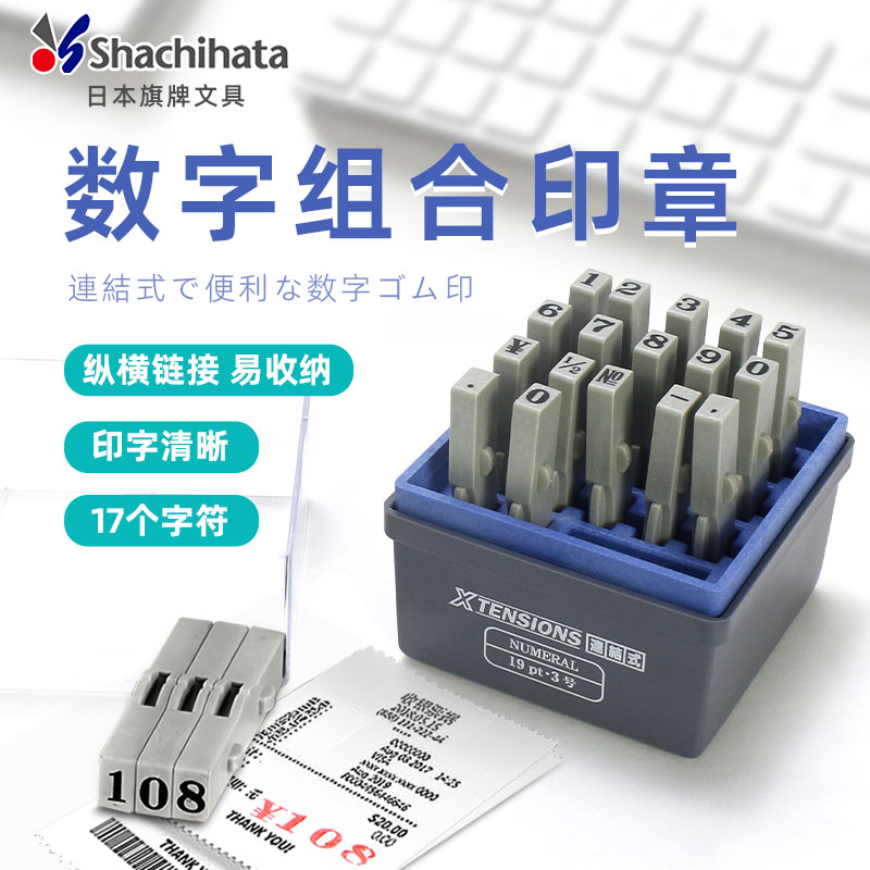 Artline数字印章组合0-9自由链接图片