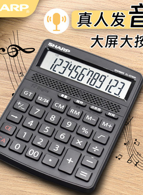 夏普SHARP语音计算器真人发音EL-G/D7600会计收银大屏大按键电子计算机多功能四舍五入计算机