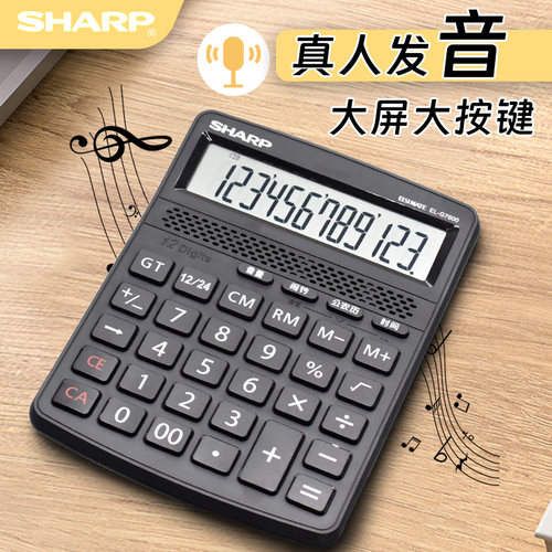 夏普语音计算器大屏大按键