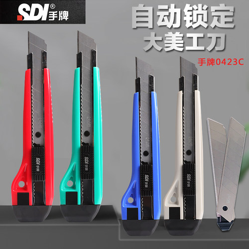 SDI手牌锋利刀刃大号美工刀