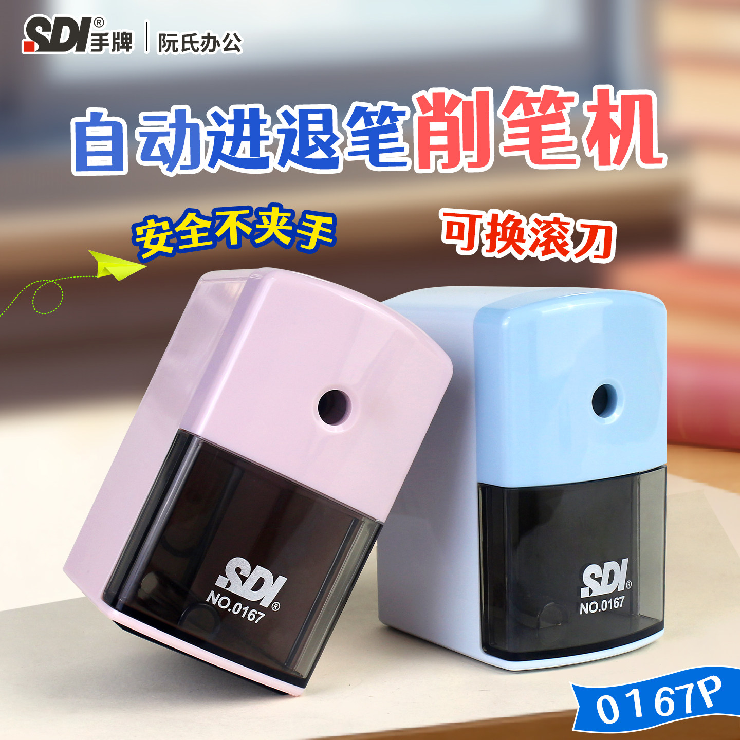 SDI手牌削笔机削笔器卷笔刀图片