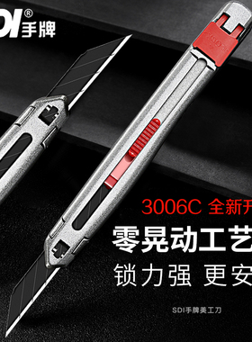 SDI手牌3006C零晃动美工刀夹持设计小号锌合金工艺刀手机贴膜30度尖角介刀