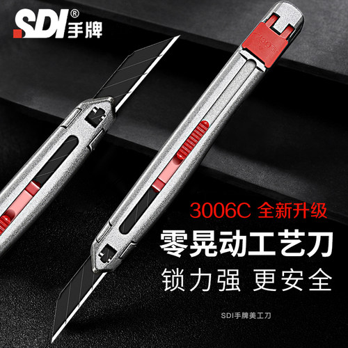 SDI手牌小号美工刀零晃动30度角