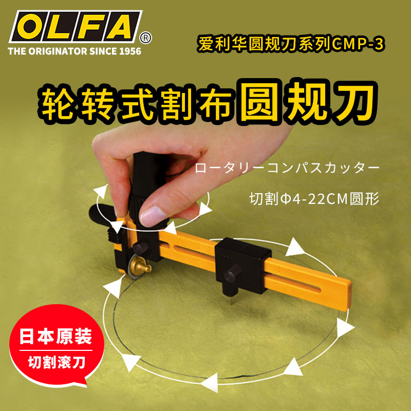 OLFA爱利华皮革割圆刀圆规刀