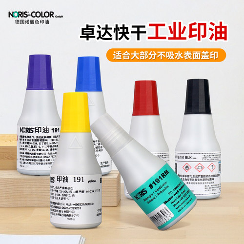 NORIS诺丽色191工业印油