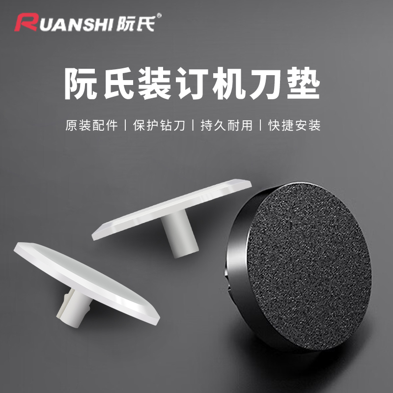 阮氏财务档案装订机专用刀垫