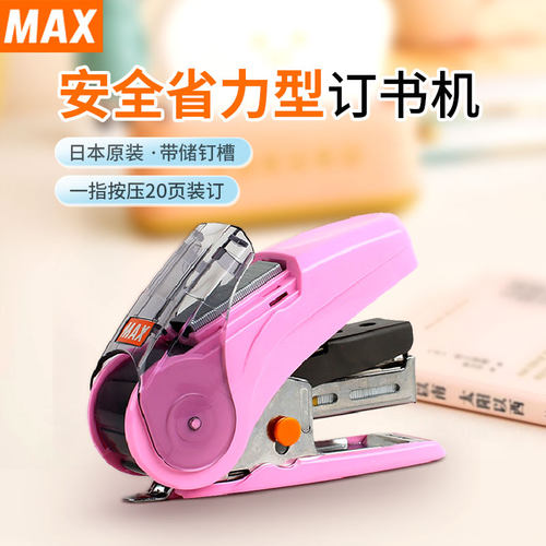MAX美克司省力订书机糖果色小号
