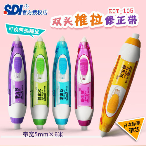 手牌SDI修正带可替换芯带橡皮