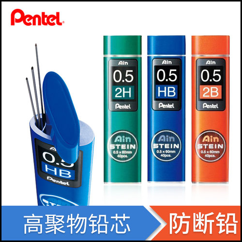 pentel派通多种规格石墨自动铅芯
