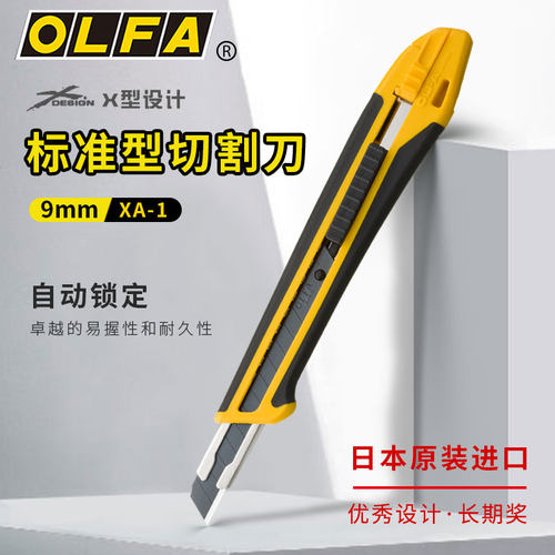 OLFA爱利华标准型美工刀小号
