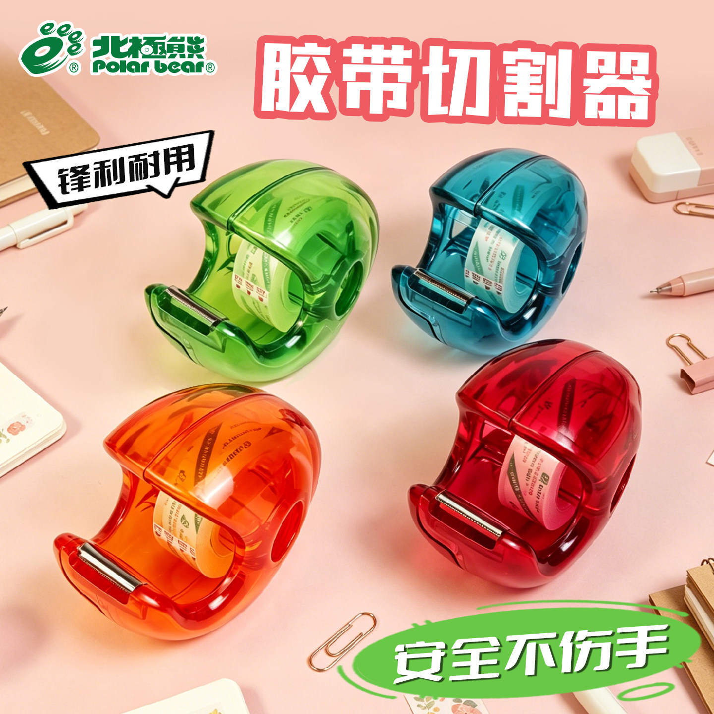 北极熊蛋形手握胶带座透明胶带切割器塑料胶布机文具胶纸座胶带架胶纸台撕断器美纹纸切割机
