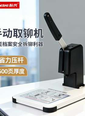 阮氏R-M006重型取铆机 R-M007安全拆铆器 凭证档案尼龙铆管专用无损拆除装订铆管工具