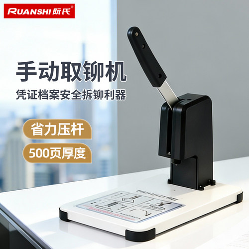 阮氏手动安全重型取铆机