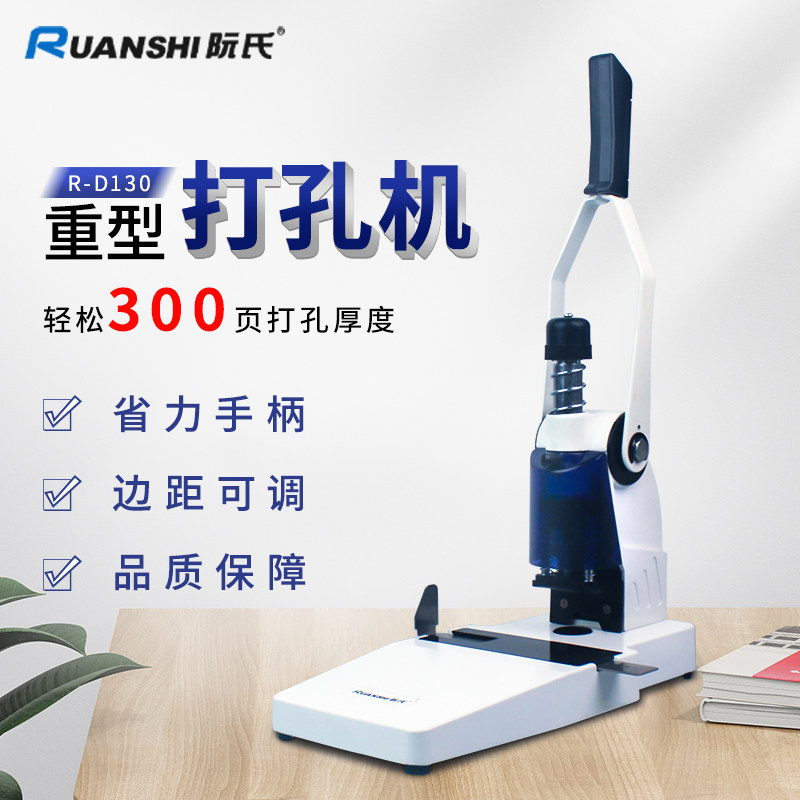 阮氏重型打孔机 单孔300页打孔器 可调进纸深度省力活页档案文件