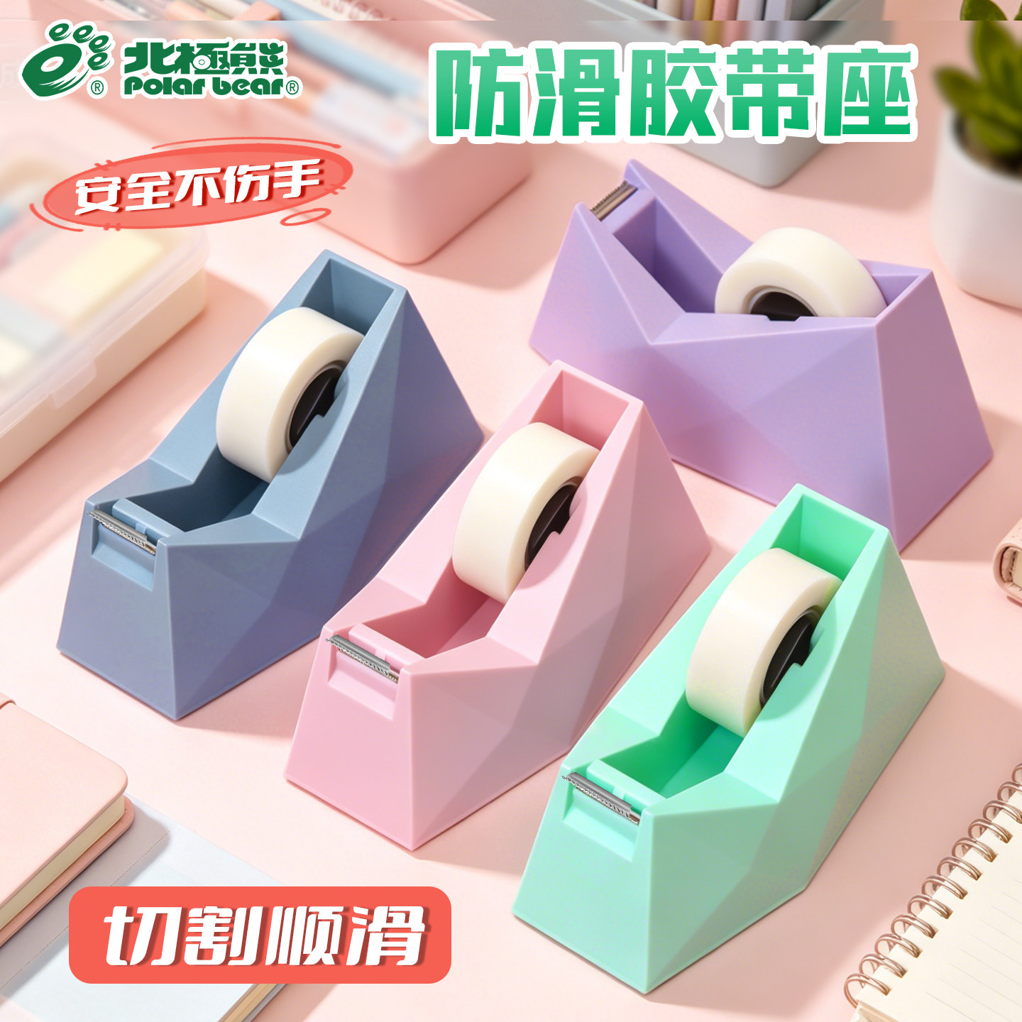 北极熊透明胶带切割器小胶带座胶布切割机桌面文具胶纸机纸条撕断器封箱分割器胶纸台座胶带机胶布架