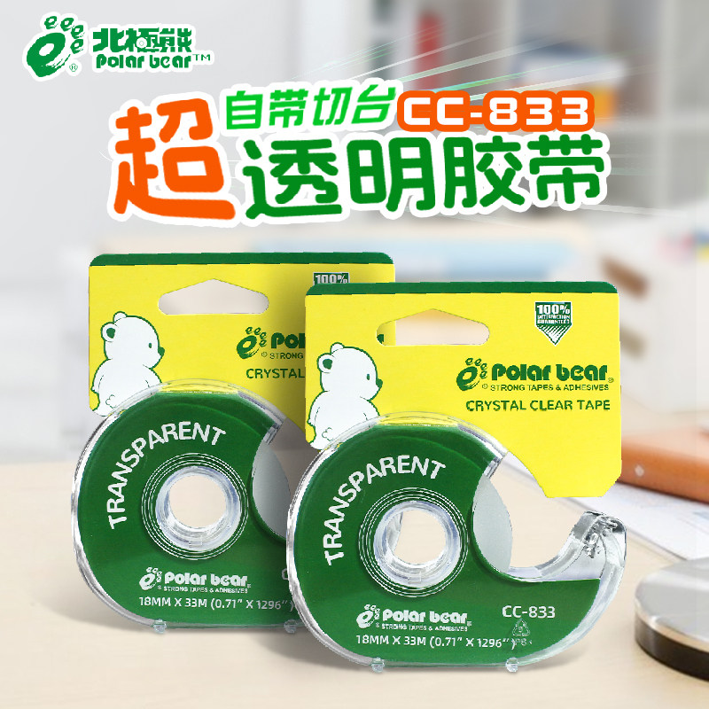 北极熊polar bear透明小胶带玻璃胶带CC-833包装封口