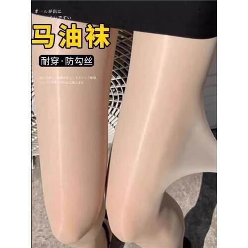 美式丝袜极光油光油亮超薄细腻防勾丝袜女肤肉色光腿神器马油丝袜