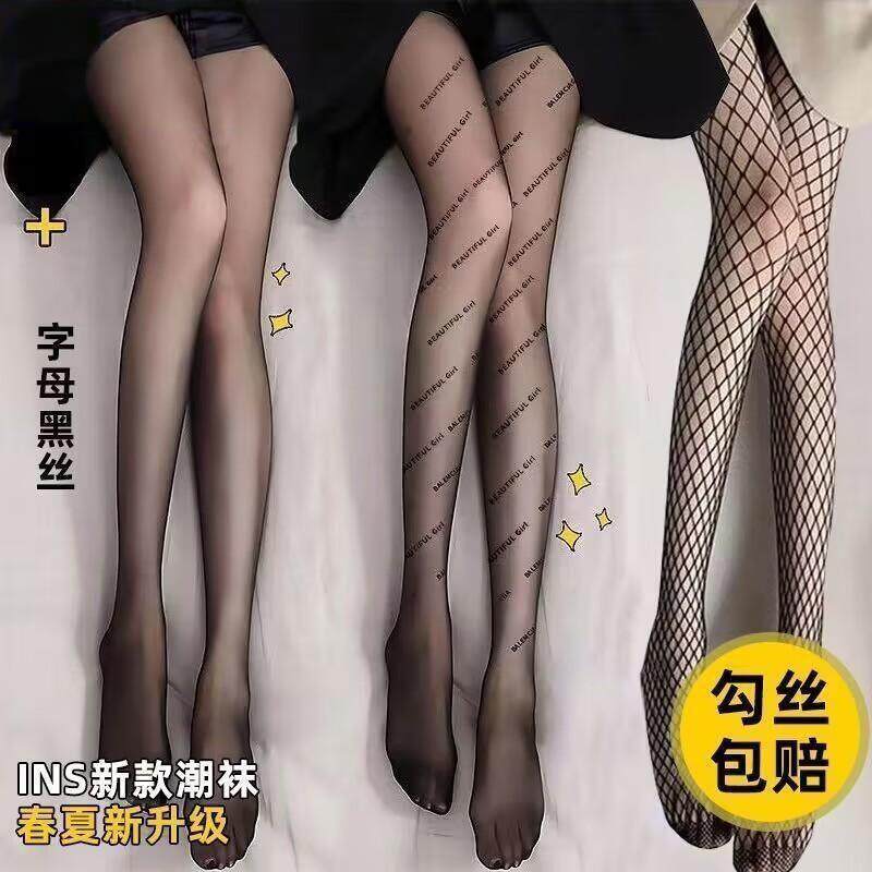 0D黑色丝袜超薄款夏季纯欲风裸感光腿神器性感字母黑丝渔网连裤袜