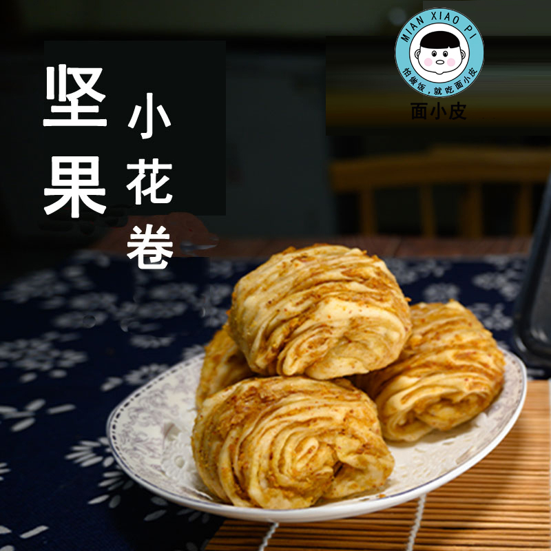 核桃包手工坚果花卷杂粮馒头营养花生咸味速食懒人早餐速冻面点包