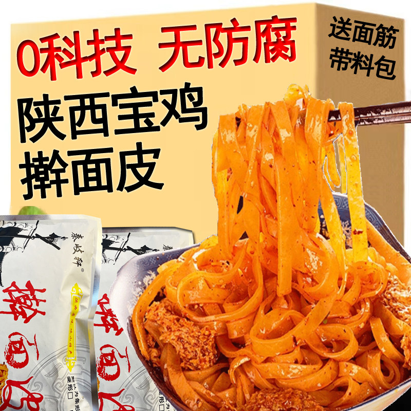 擀面皮陕西宝鸡岐山西安特产美食小吃红油真空凉皮速食面食