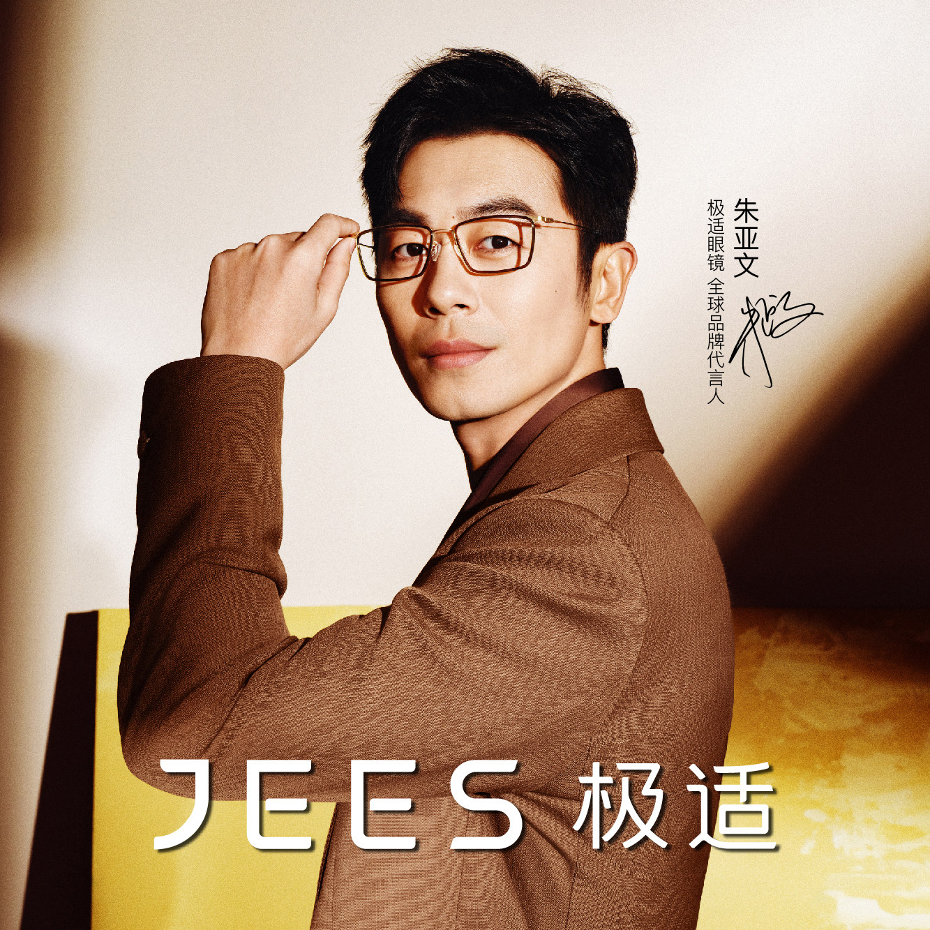 【朱亚文同款】JEES极适眼镜薄钢板材三角滑轨近视眼镜框男JSJ318