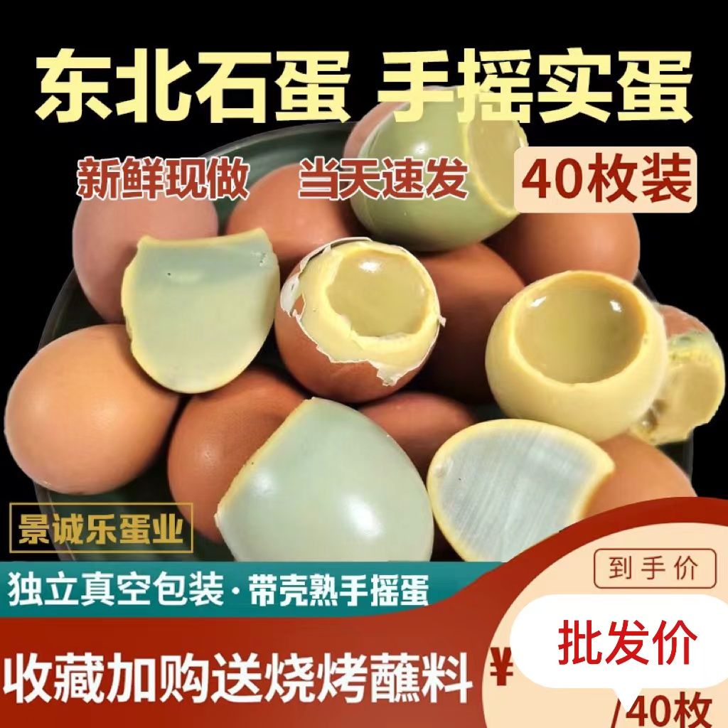 东北带壳实蛋熟烧烤即食商用生蛋非活...