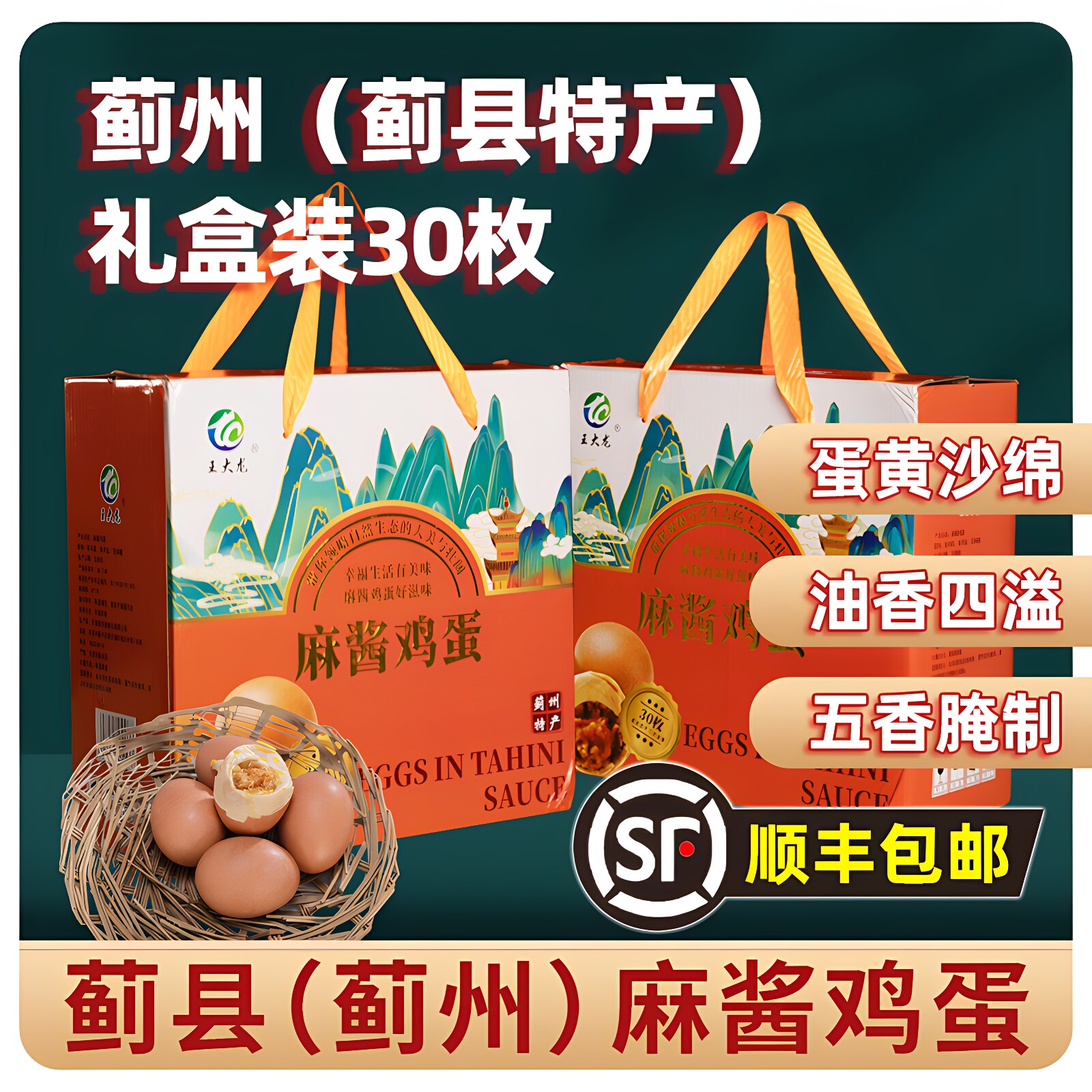 天津蓟县蓟州特产麻酱鸡蛋30枚礼盒装流油即食腌制咸鸡蛋烤五香卤