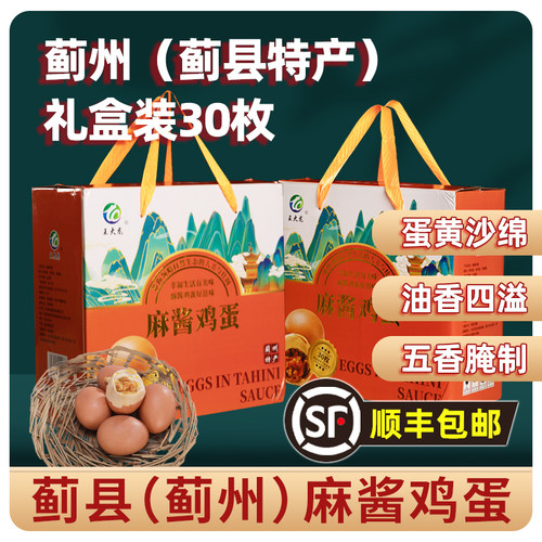 王大龙麻酱鸡蛋30枚礼盒装