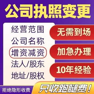 营业执照变更监事变更法人变更股东变更地址变更公司名称异常处理