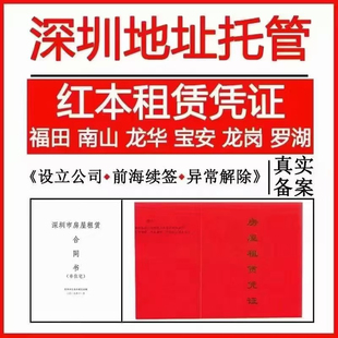 深圳前海公司地址挂靠前海公司迁出地址变更地址异常处理前海挂靠