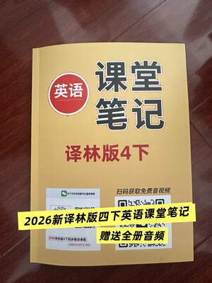 2026春季新版苏教译林版四年级下册英语课堂笔记（增全册朗读）
