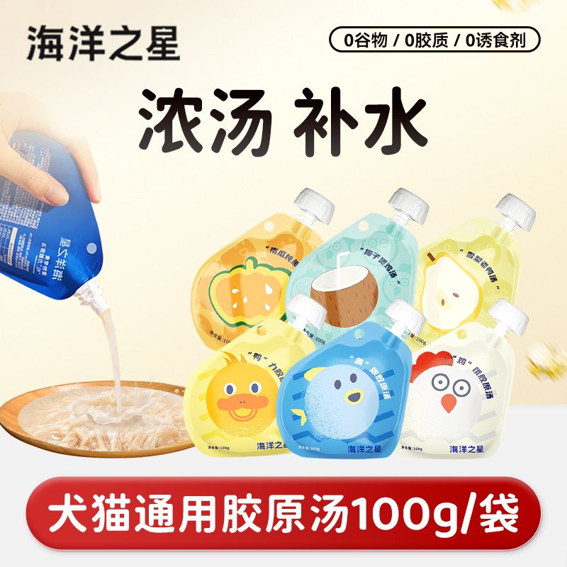 海洋之星胶原汤零食高汤拌粮浓汤营养湿粮包猫条狗狗猫咪补水汤包