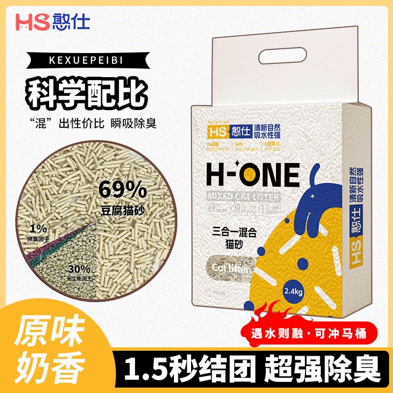 憨仕猫砂奶香豆腐猫砂膨润土混合猫砂抑菌除臭不粘底混合型2.4kg