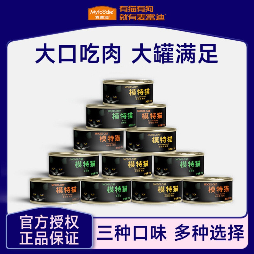 麦富迪猫咪罐头模特猫黑罐 猫咪湿粮多肉罐头金枪鱼鸡肉170g*12罐