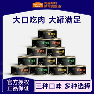 麦富迪猫咪罐头模特猫黑罐 猫咪湿粮多肉罐头金枪鱼鸡肉170g*12罐