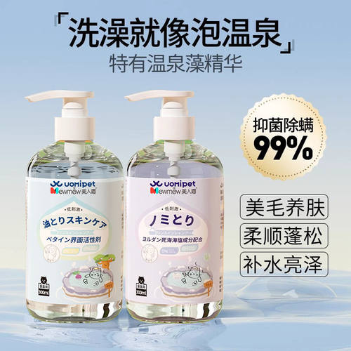 uomipet狗狗沐浴露宠物沐浴液泰迪比熊驱虫止痒除臭留香洗澡香波