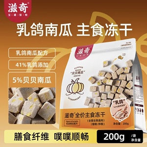 滋奇主食冻干全价全期生骨肉成幼猫鲜肉高蛋白零食高营养冻干猫粮