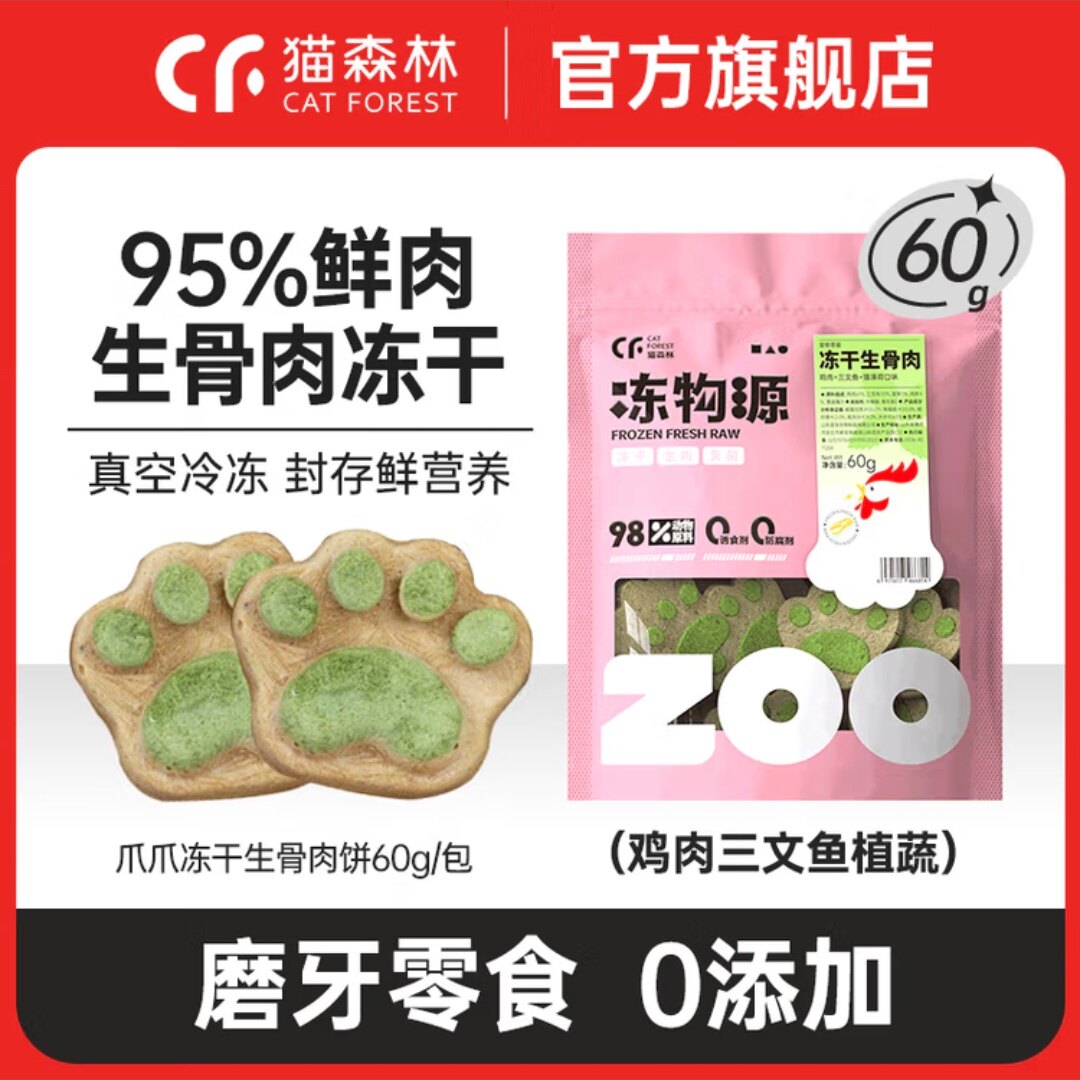 猫森林冻干生骨肉饼猫咪零食猫薄荷成幼猫零食营养搭配主食猫粮图片