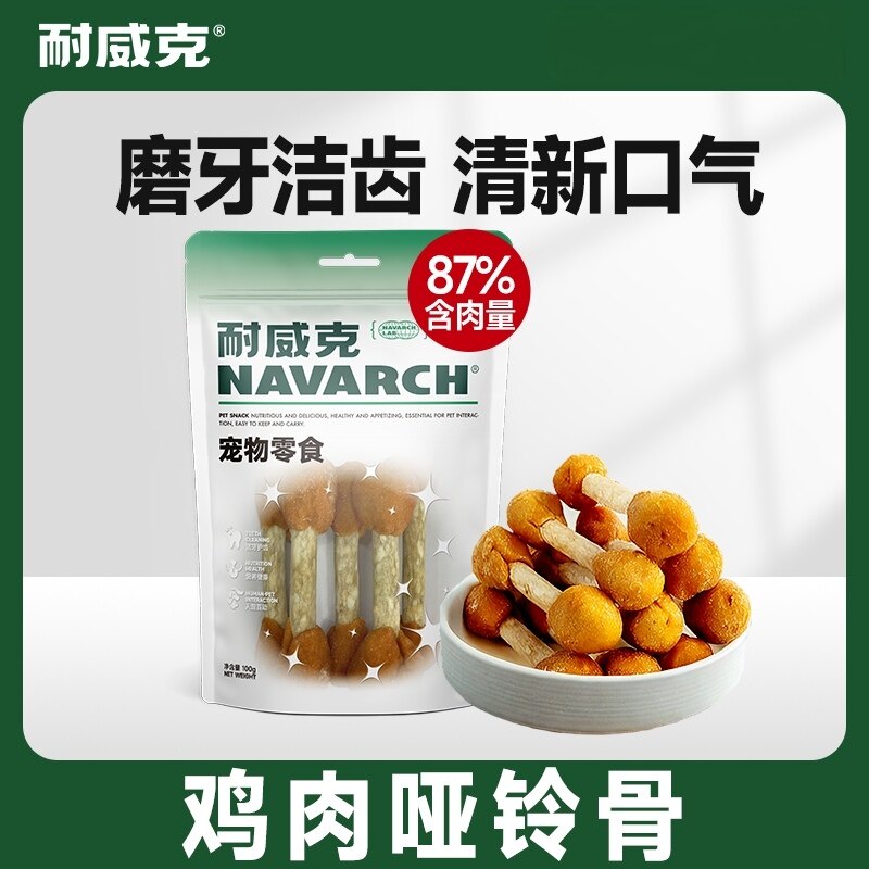 耐威克狗狗零食鸡肉牛肉洁齿骨耐咬比熊泰迪成幼犬通用磨牙棒咬胶