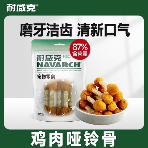 耐威克狗狗零食鸡肉牛肉洁齿骨耐咬比熊泰迪成幼犬通用磨牙棒咬胶