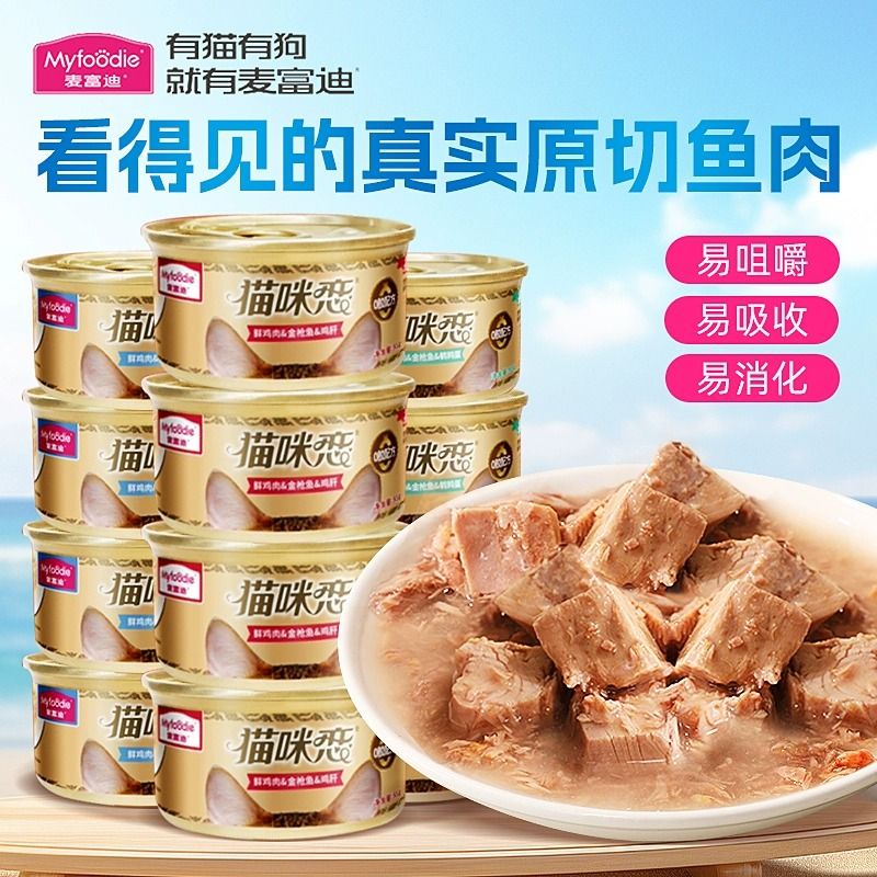 麦富迪猫咪恋猫罐头营养猫零食湿粮零食补水白肉猫条成幼猫85g*6